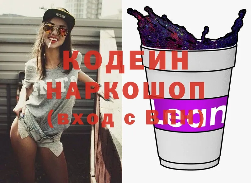 Codein Purple Drank  Фокино 